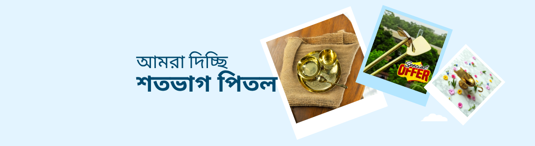 সেরা দামে পিতলের পণ্য